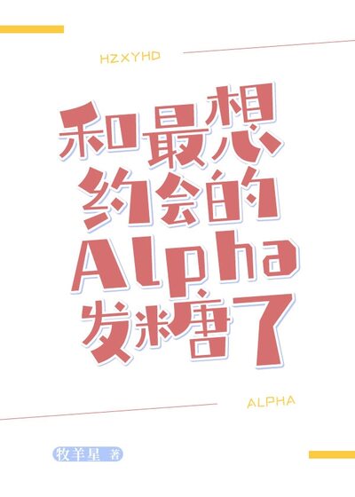 Phát Đường Cùng Vị Alpha Muốn Được Hẹn Hò Nhất