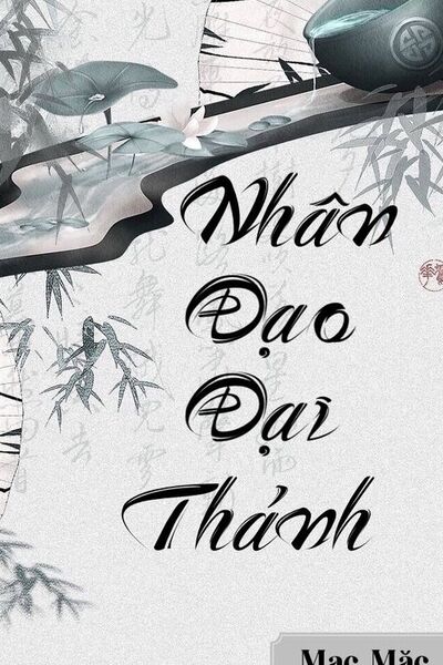 Nhân Đạo Đại Thánh