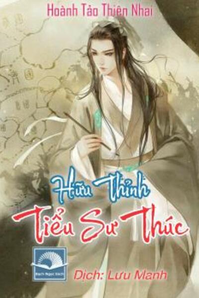 Hữu Thỉnh Tiểu Sư Thúc